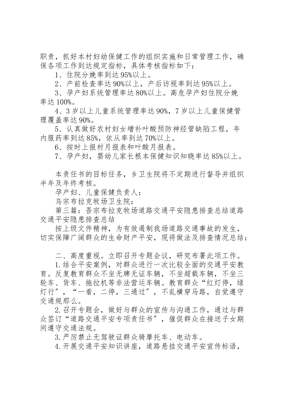 2023年吾宗布拉克牧场村党支部书记候选人初步人选考察方案.doc_第3页