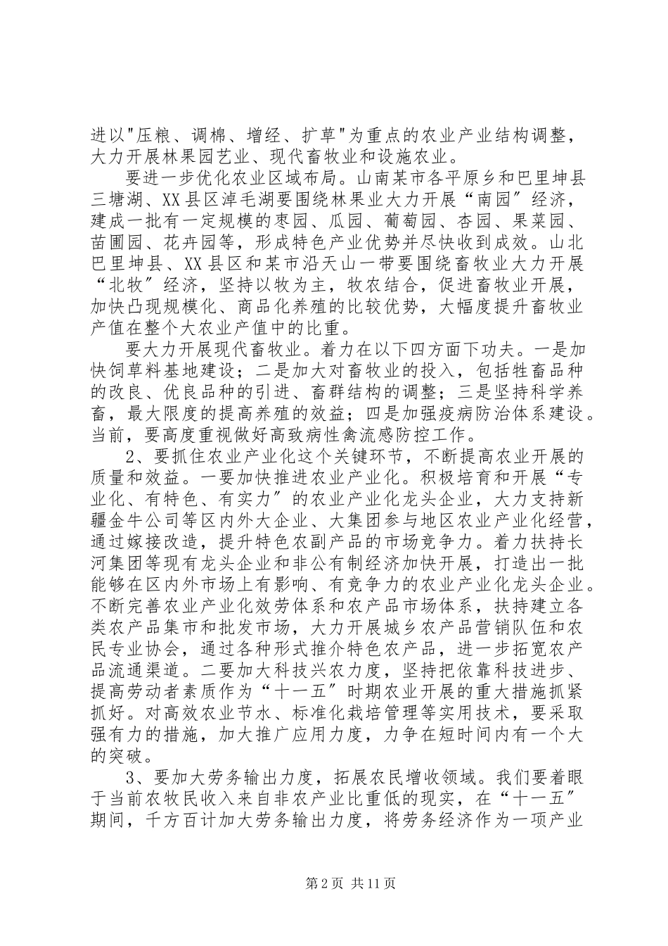 2023年在地委委员会议上的致辞.docx_第2页