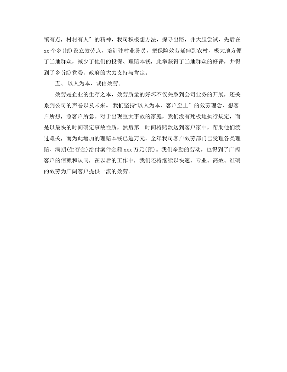 2023年保险销售度个人工作总结.docx_第3页