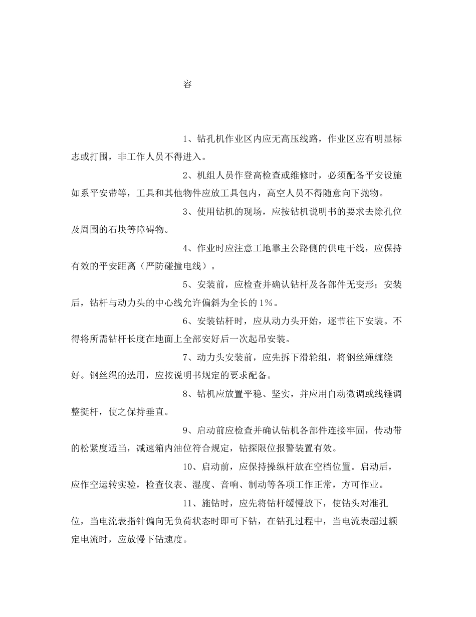 2023年《管理资料技术交底》之旋挖钻机操作安全技术交底.docx_第3页