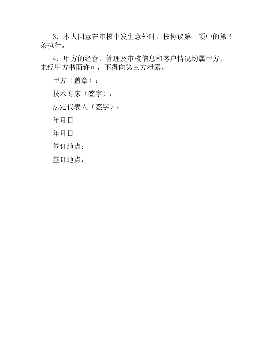 技术专家聘用协议书.docx_第2页