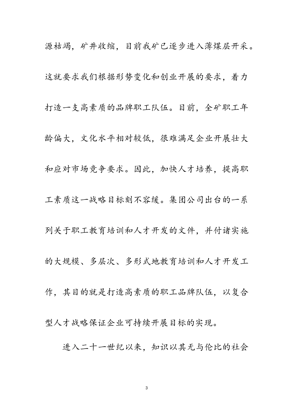 2023年职工中专学历教育班开学典礼讲话范文.doc_第3页