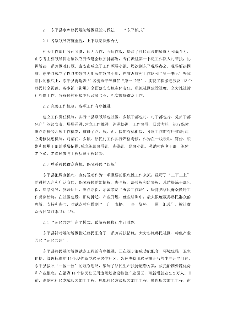 2023年乡村振兴战略视角下水库移民安置社区化路径研究.docx_第3页