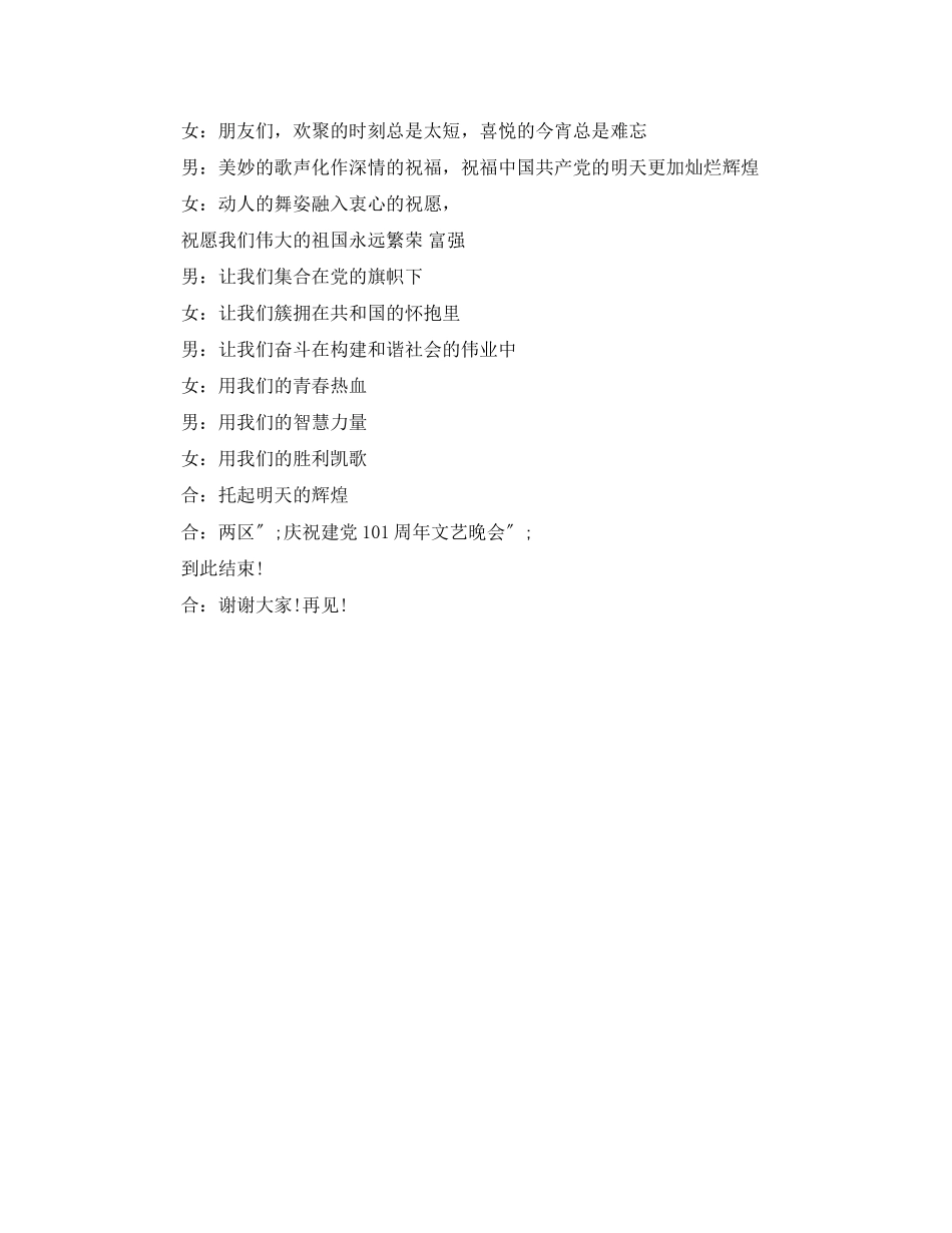 2023年庆祝建党晚会主持词.docx_第2页