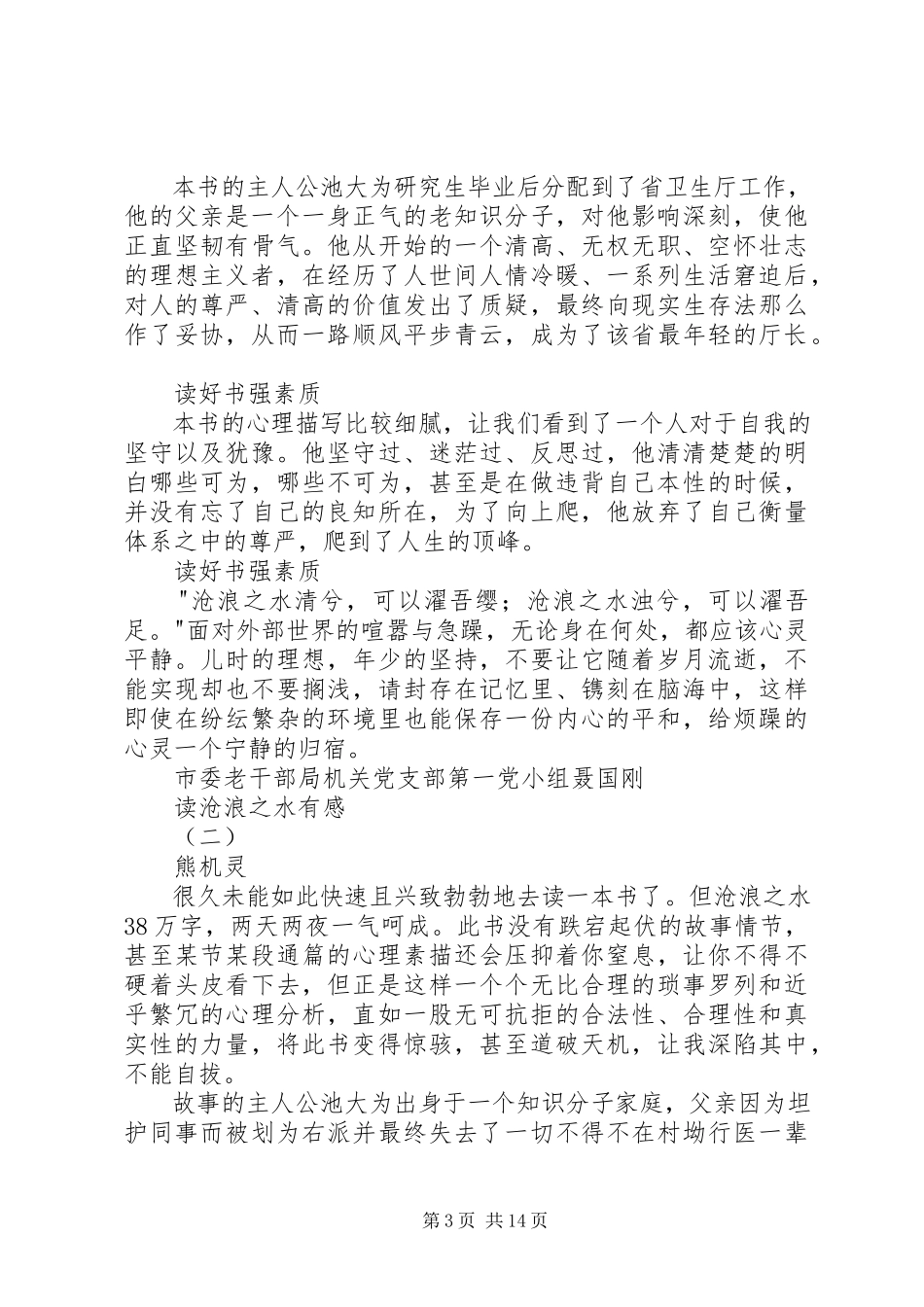2023年读《沧浪之水》有感.docx_第3页