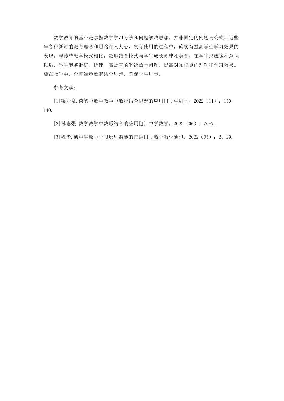 2023年数形结合思想在初中数学教学中的应用策略研究.docx_第3页