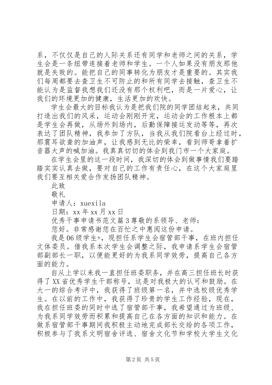 2023年优秀干事申请书3.docx_第2页