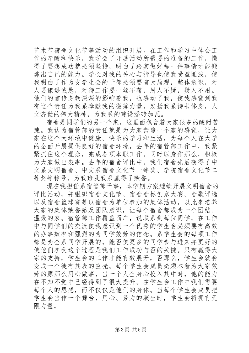 2023年优秀干事申请书3.docx_第3页