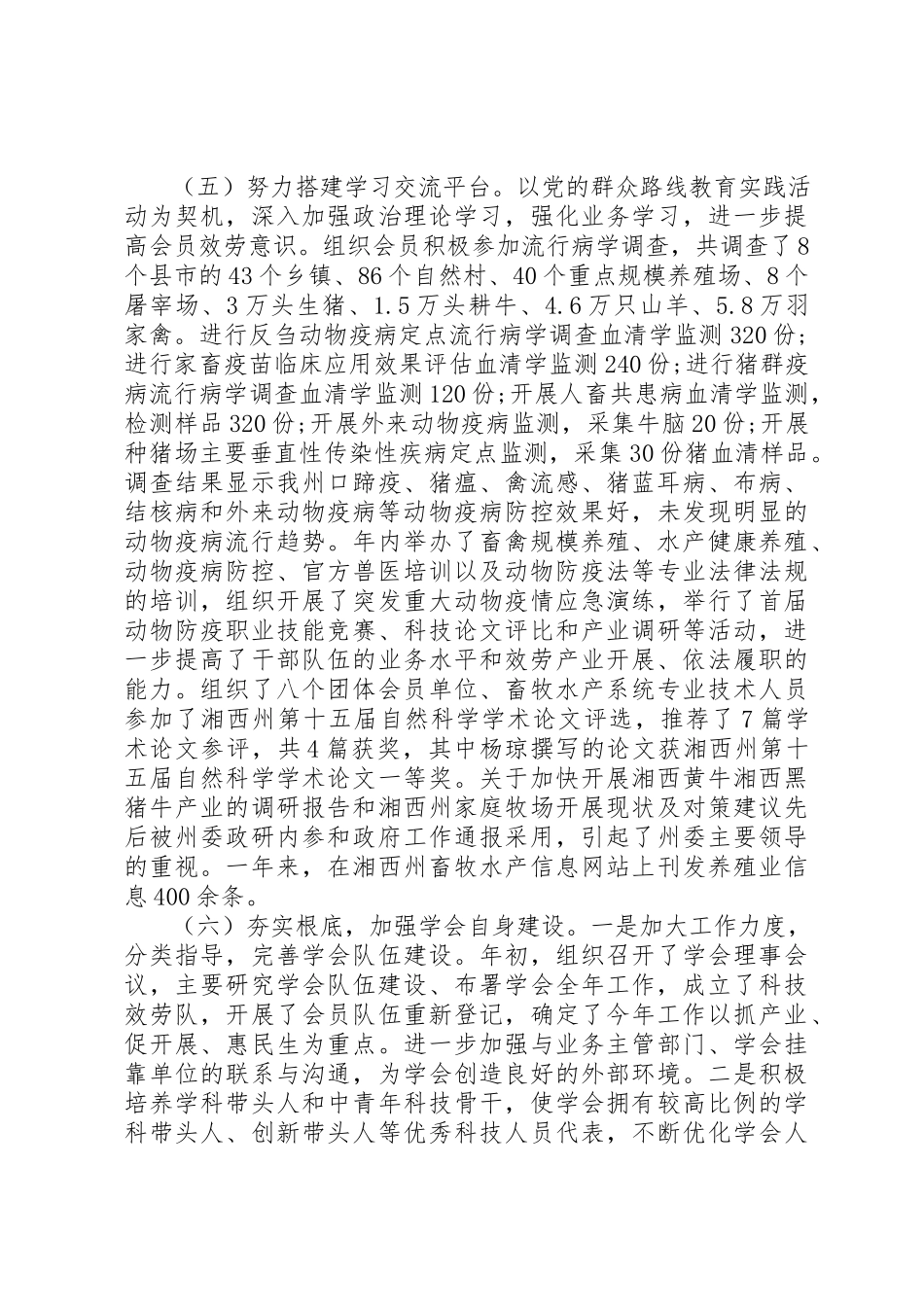 2023年畜牧水产兽医学会工作总结新编.docx_第3页