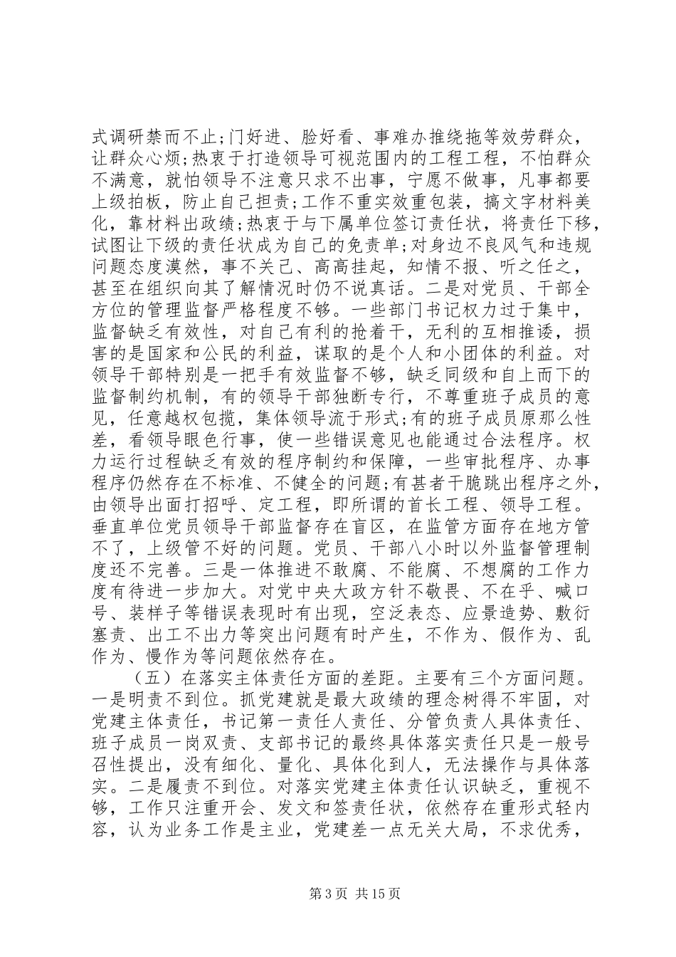2023年主题教育个人检视剖析材料3篇.docx_第3页