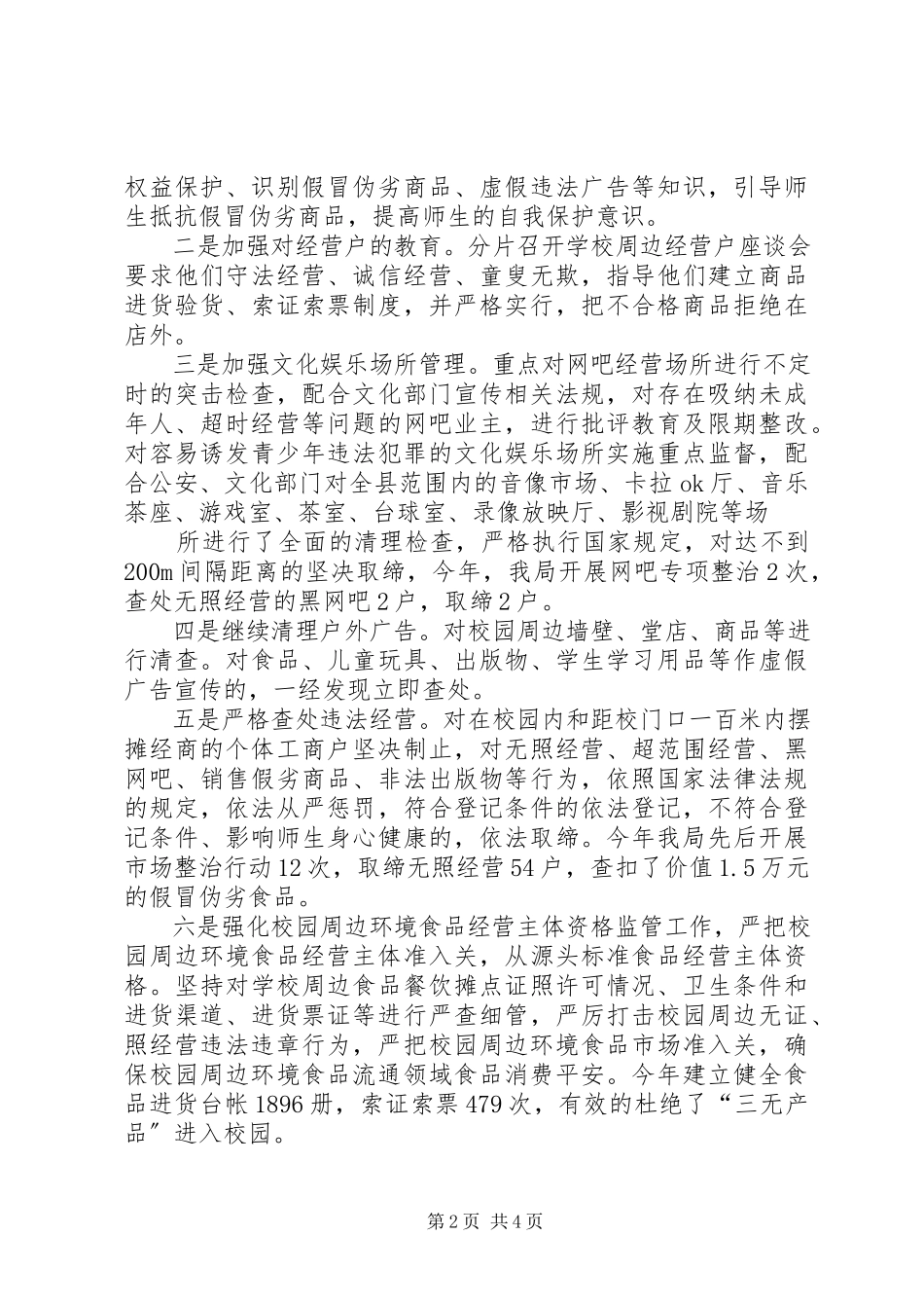 2023年XX县区民办教育情况汇报新编.docx_第2页