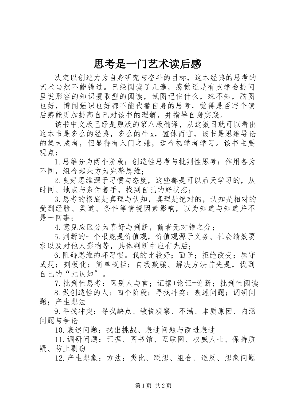 2023年《思考是一门艺术》读后感.docx_第1页