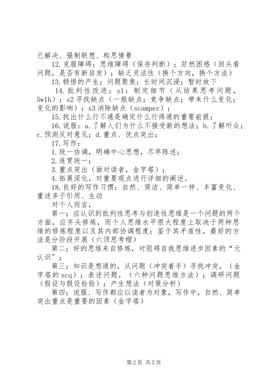 2023年《思考是一门艺术》读后感.docx_第2页