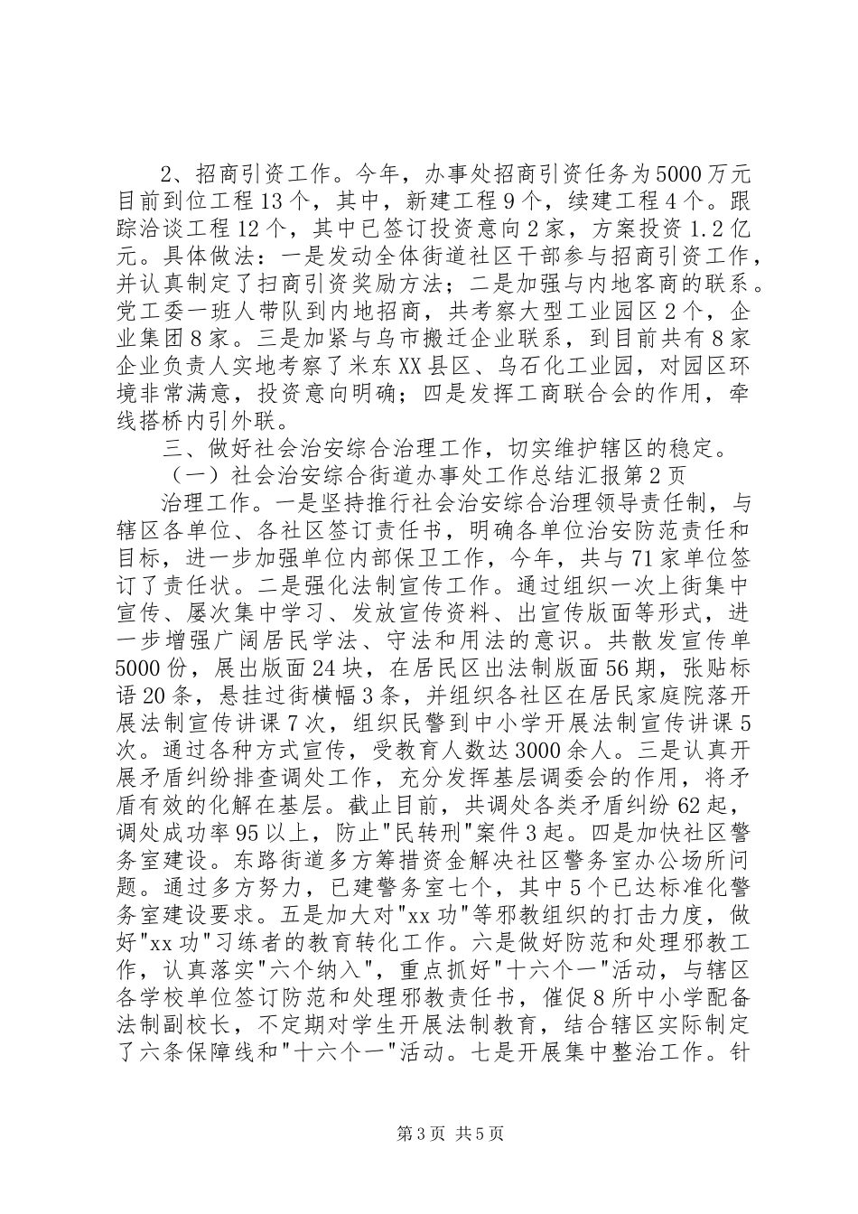 2023年街道办事处工作总结汇报.docx_第3页