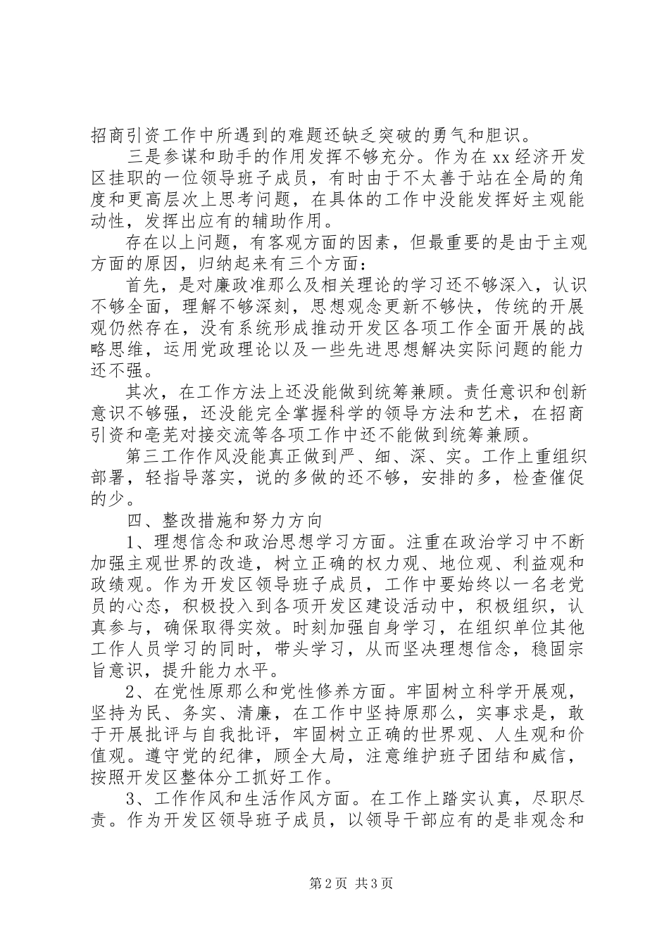 2023年廉洁从政民主生活会讲话.docx_第2页