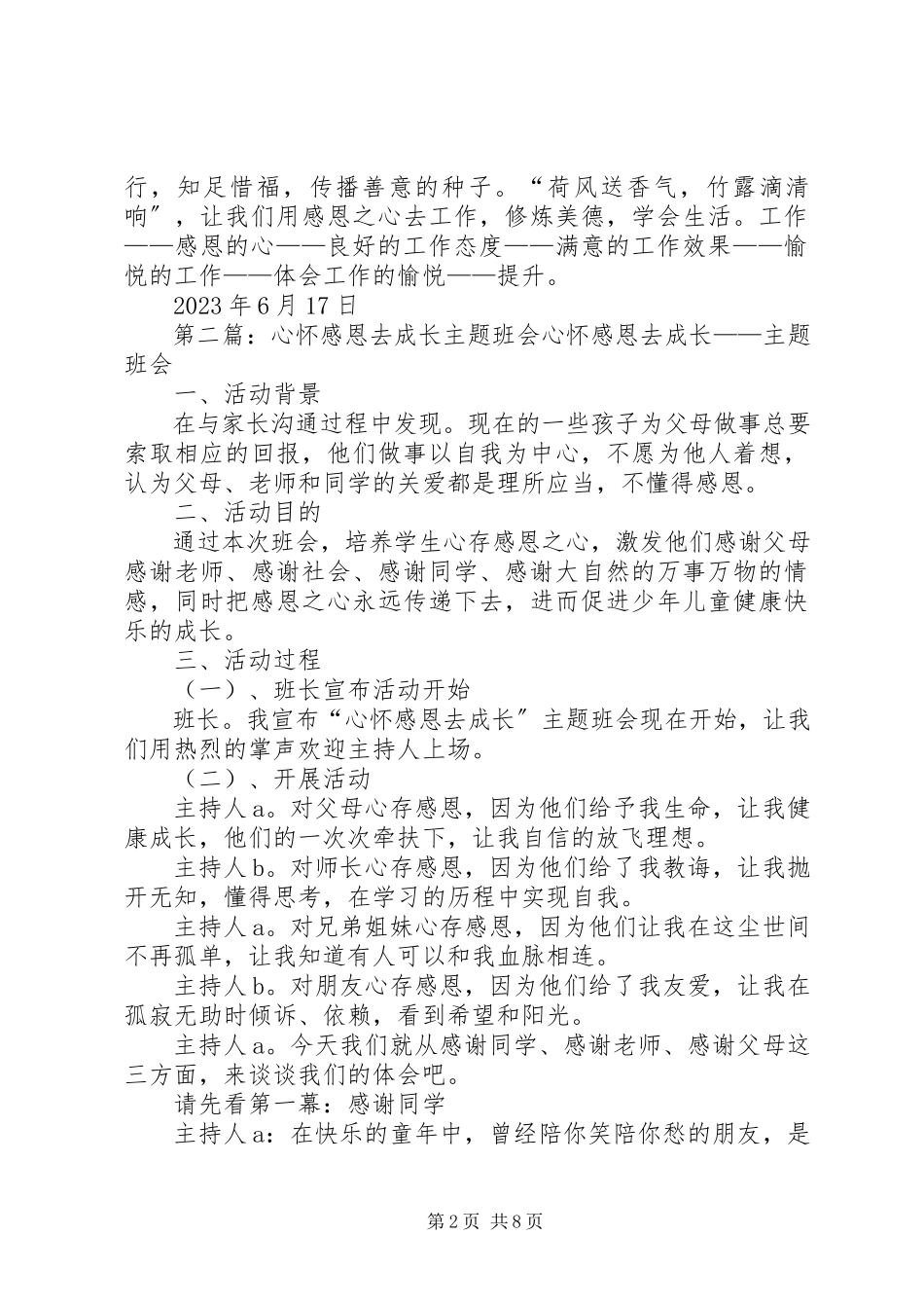 2023年《心怀感恩去工作》读后感.docx_第2页