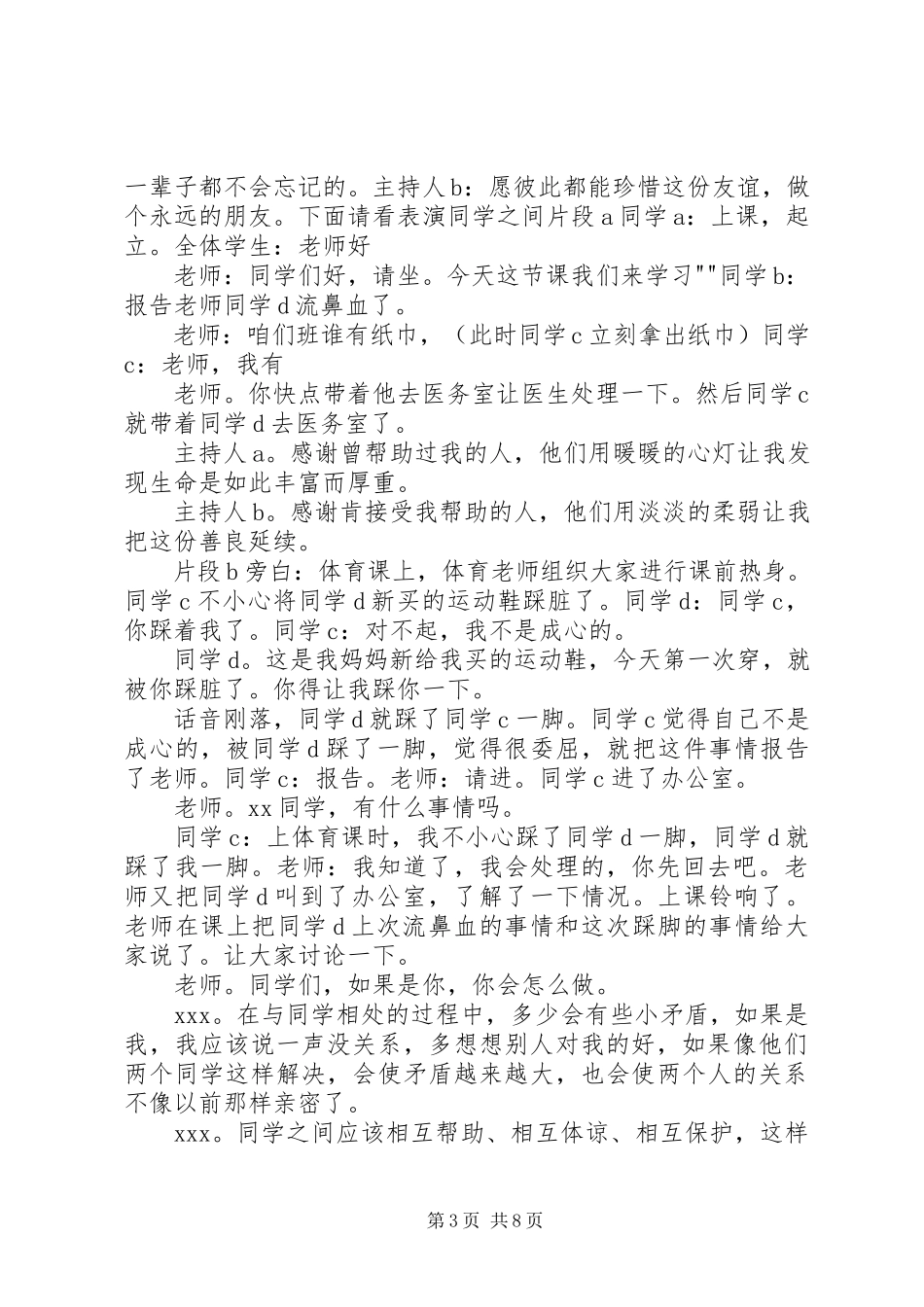 2023年《心怀感恩去工作》读后感.docx_第3页