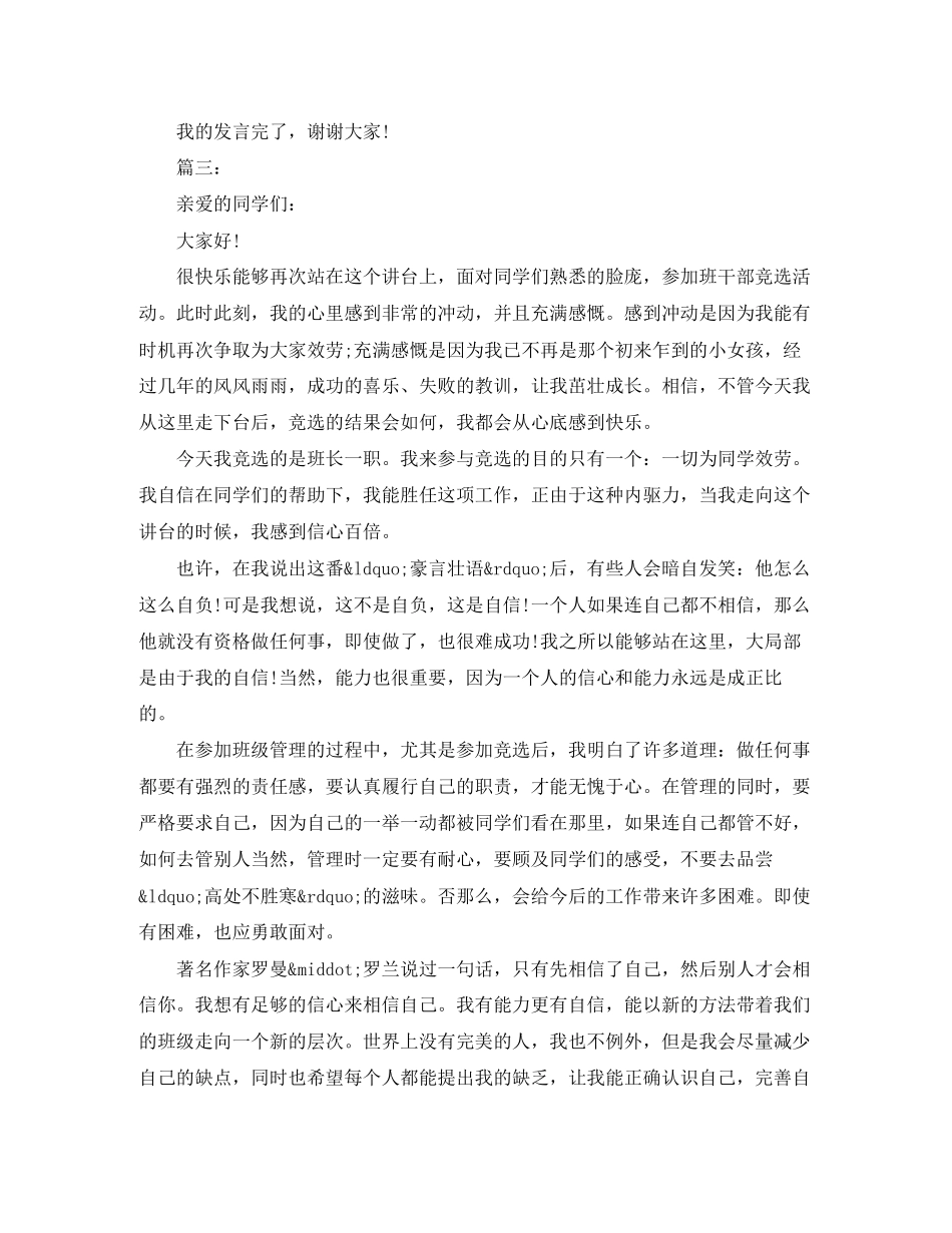 2023年小学三级班干部竞选演讲稿.docx_第3页