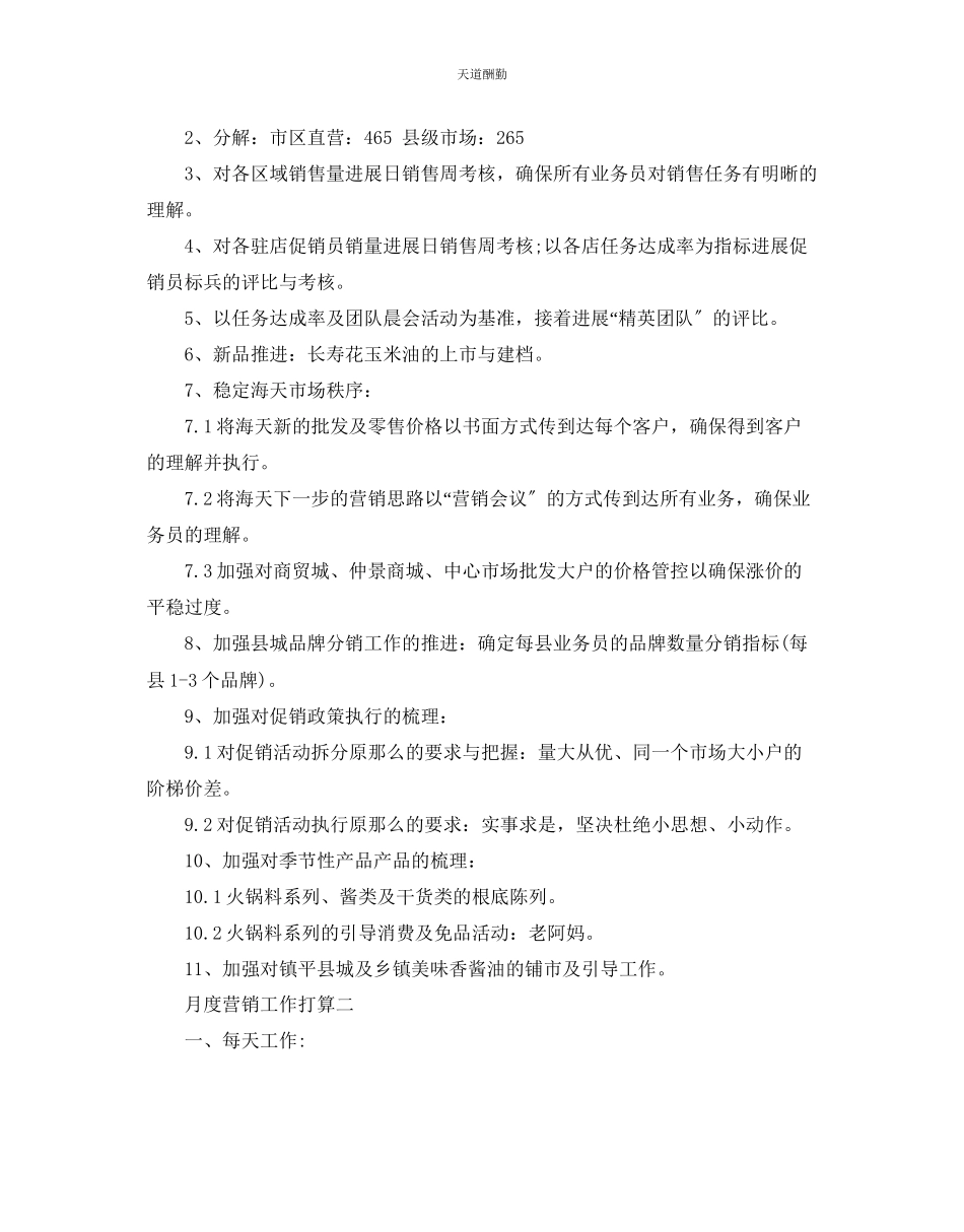 2023年月度营销工作计划5篇.docx_第2页