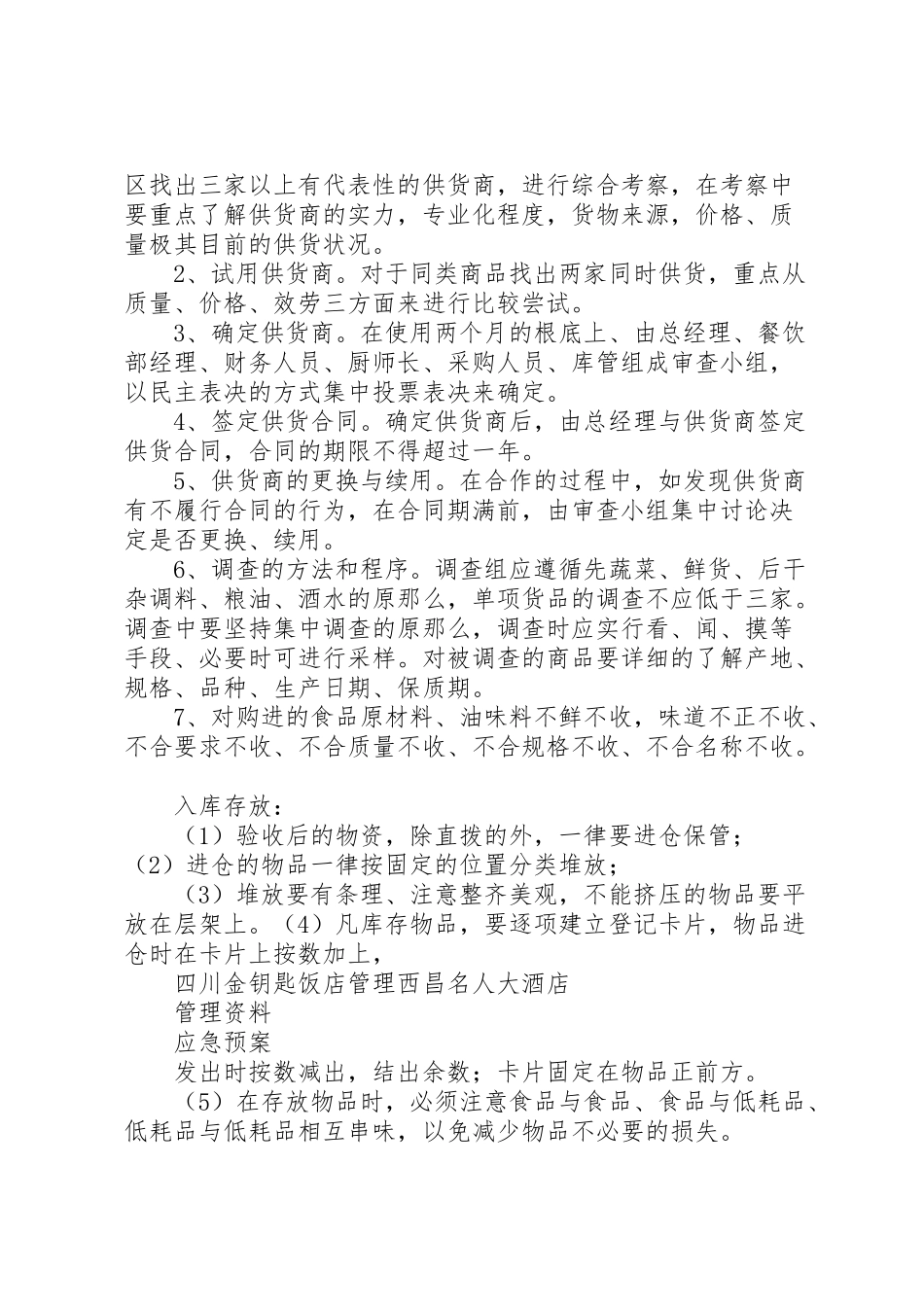 2023年食品卫生安全应急处理预案 .doc_第2页