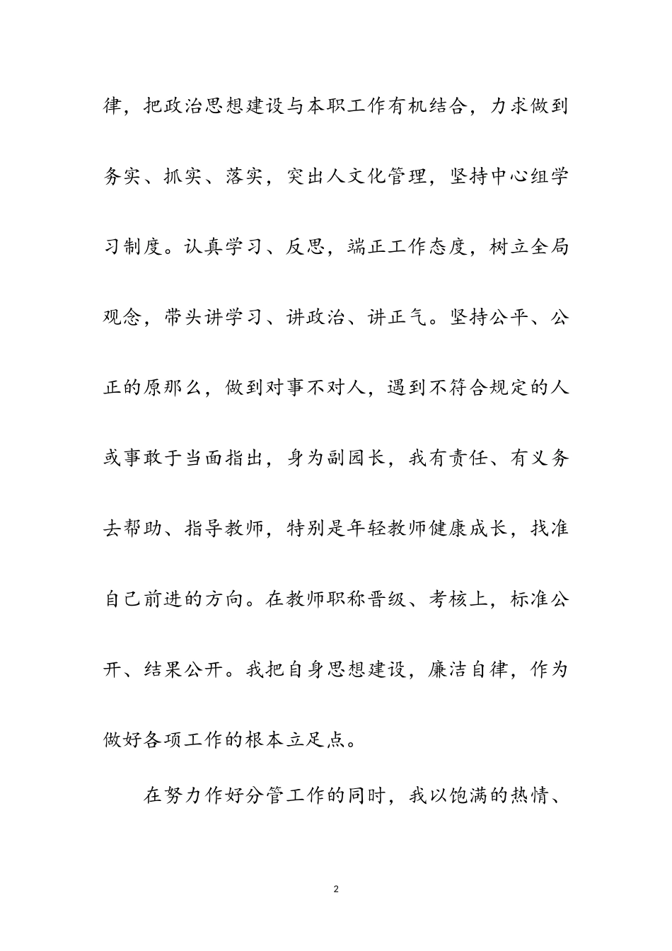 2023年幼儿园教师学年教学管理述职范文.doc_第2页