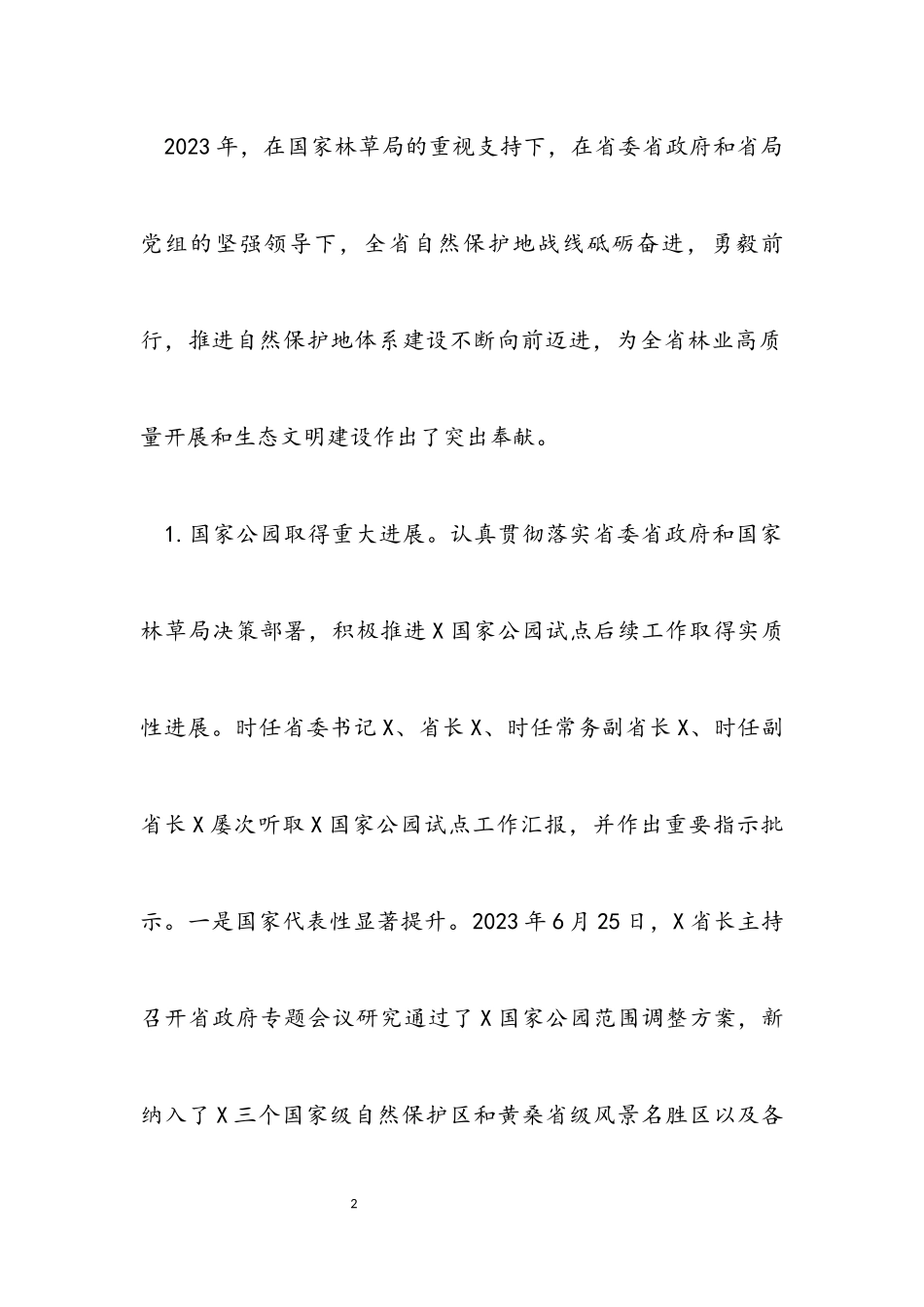 2023年在自然保护地工作电视电话会议上的讲话.docx_第2页