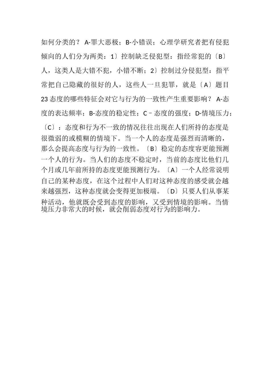 2023年精华版国家开放大学电大专科《社会心理适应》网络课形考任务3作业及答案.doc_第3页