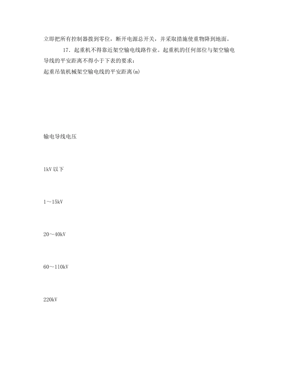 2023年《管理资料技术交底》之起重吊装机械操作安全交底通用.docx_第3页