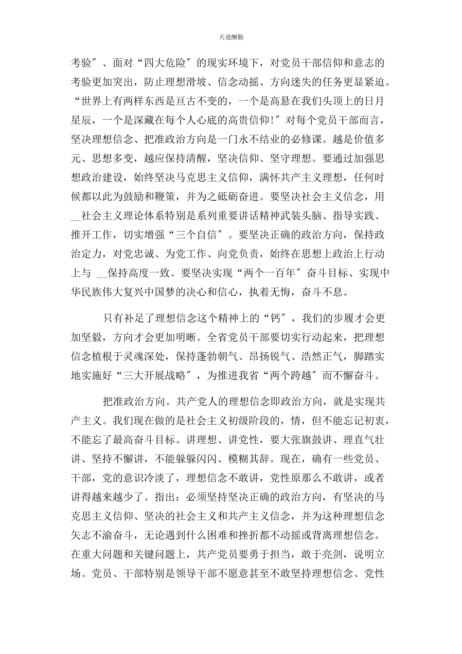 2023年党员干部坚定理想信念优秀演讲稿.docx_第2页