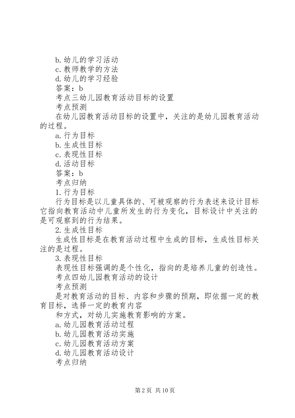 2023年活动的组织实施.docx_第2页