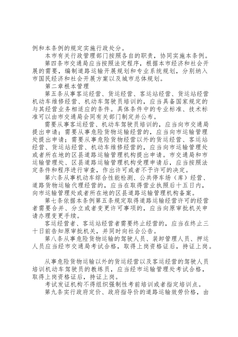 2023年道路运输管理制度新编.docx_第2页