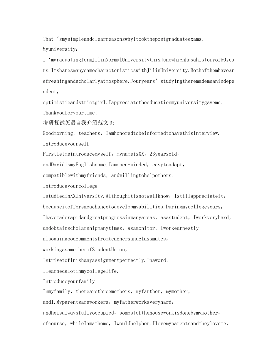 2023年考研复试英语自我介绍范文大全.docx_第3页