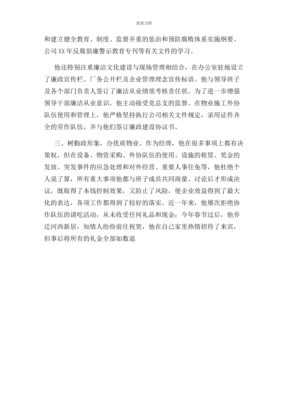 2023年公司先进事迹.docx_第2页