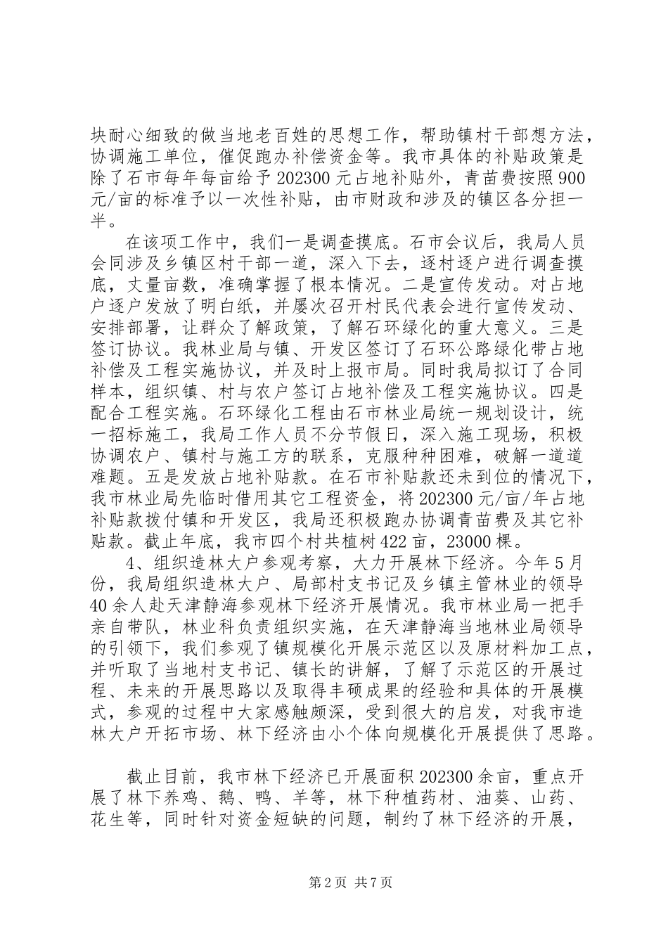 2023年市林业工作年终总结.docx_第2页