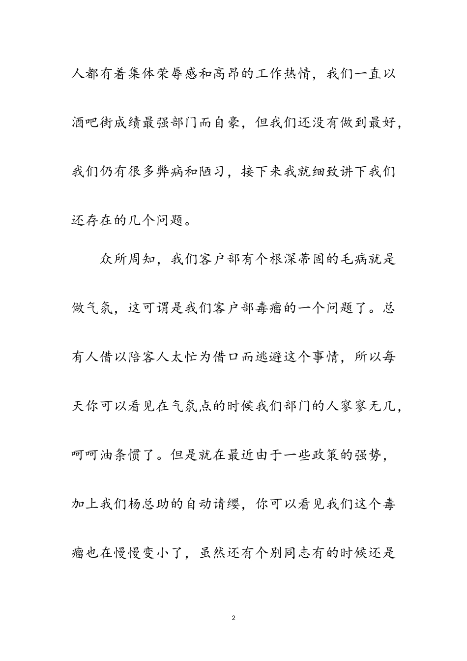 2023年公司年度总结表彰会客服经理讲话稿范文.doc_第2页