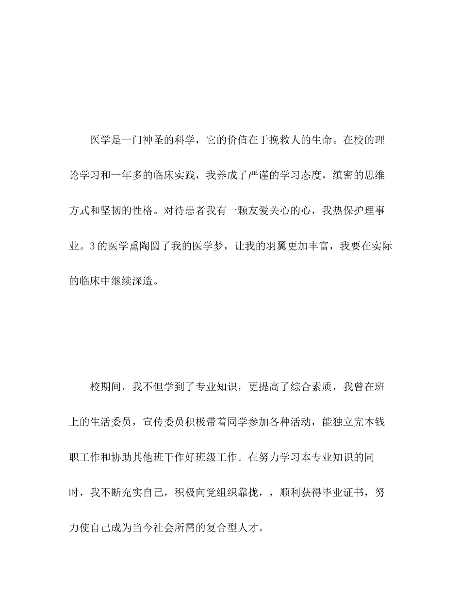 2023年护士求职简历自我评价简洁大气.docx_第2页