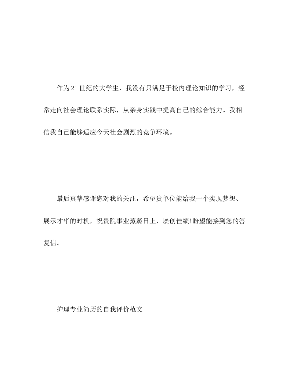 2023年护士求职简历自我评价简洁大气.docx_第3页