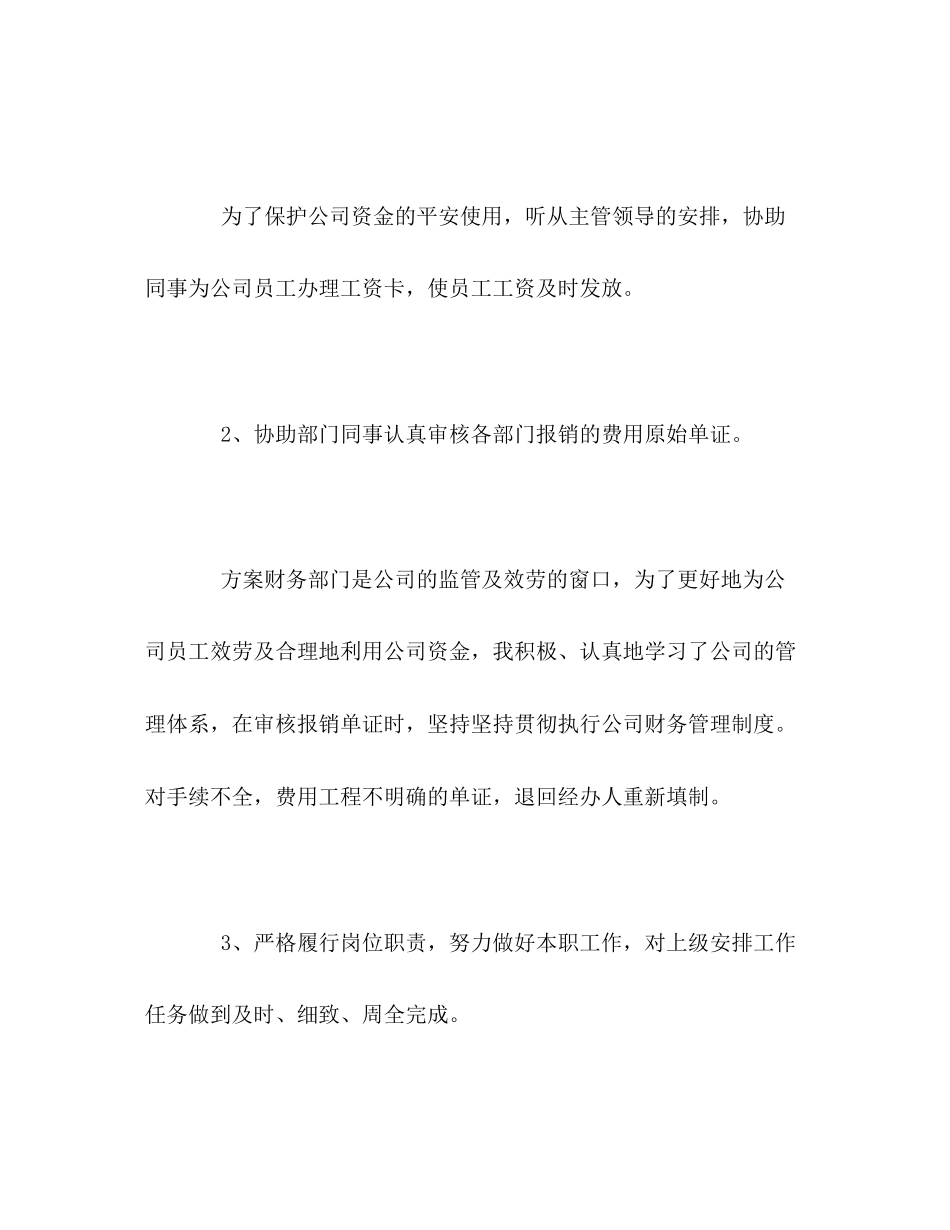 2023年出纳人员试用期的自我评价.docx_第3页