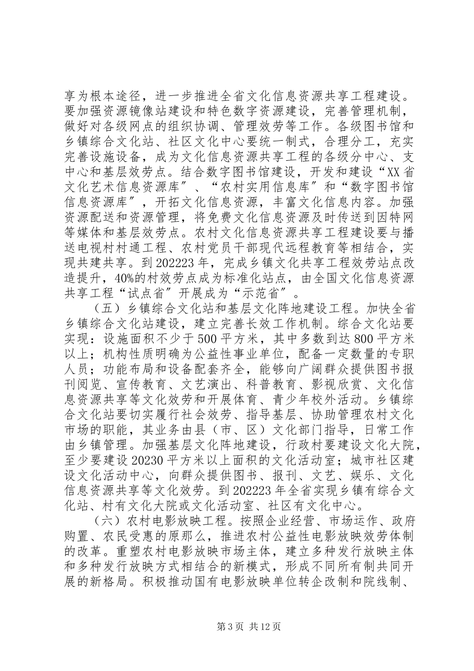 2023年公共文化服务建设实施意见.docx_第3页