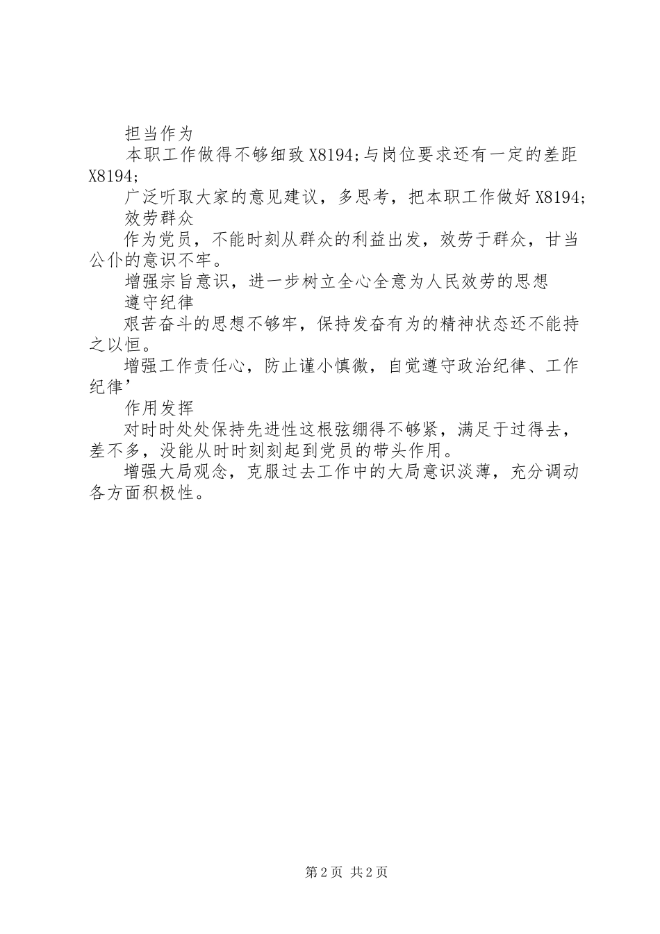 2023年基层党支部存在问题清单及整改方向.docx_第2页