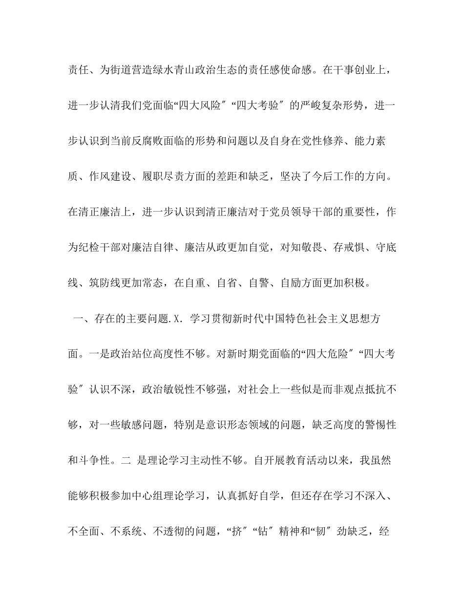 2023年镇街道纪委书记专题个人检视剖析材料.docx_第3页