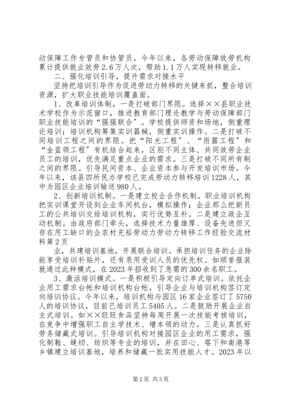 2023年农村富余劳动力劳动力转移工作经验交流材料.docx_第2页