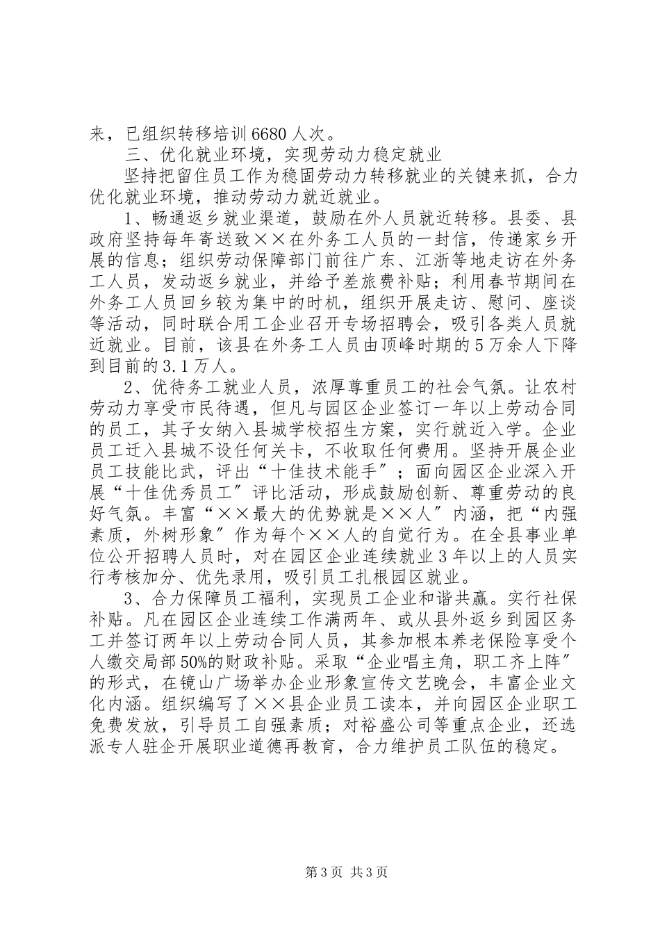 2023年农村富余劳动力劳动力转移工作经验交流材料.docx_第3页