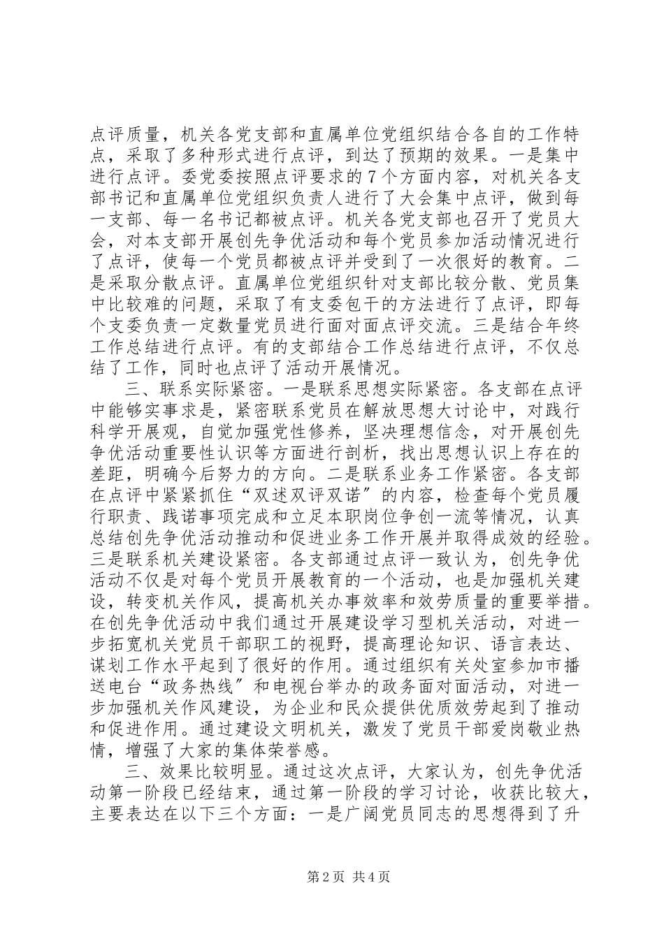 2023年经信委创先争优点评工作情况汇报.docx_第2页