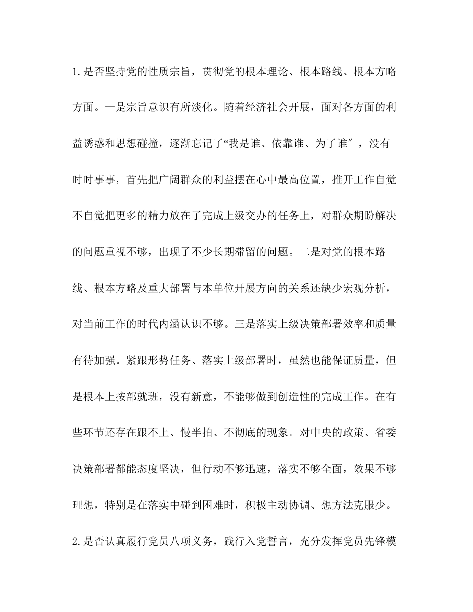 2023年党员领导干部对照党章党规找差距18个是否问题检视及整改措施集合版党章党规.docx_第2页