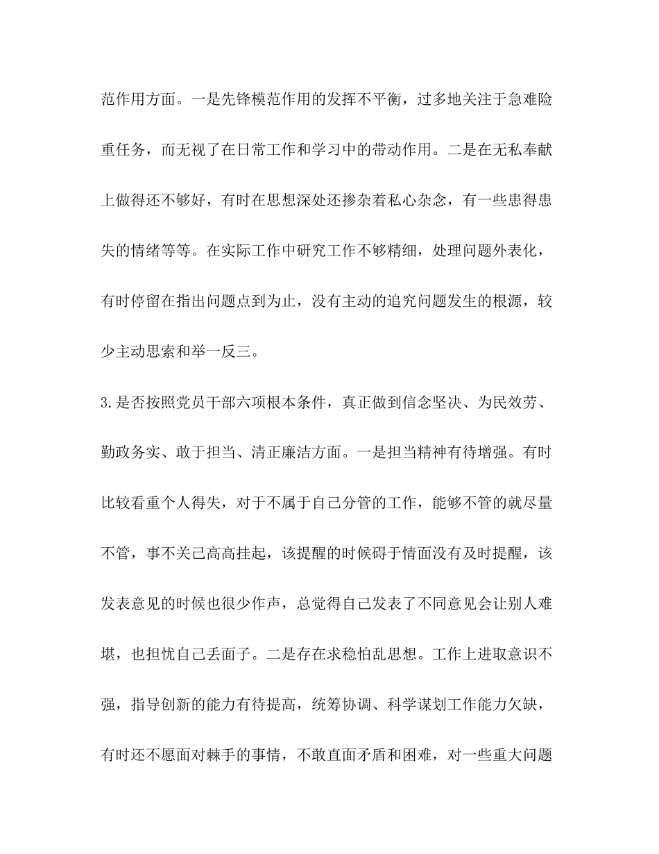 2023年党员领导干部对照党章党规找差距18个是否问题检视及整改措施集合版党章党规.docx_第3页