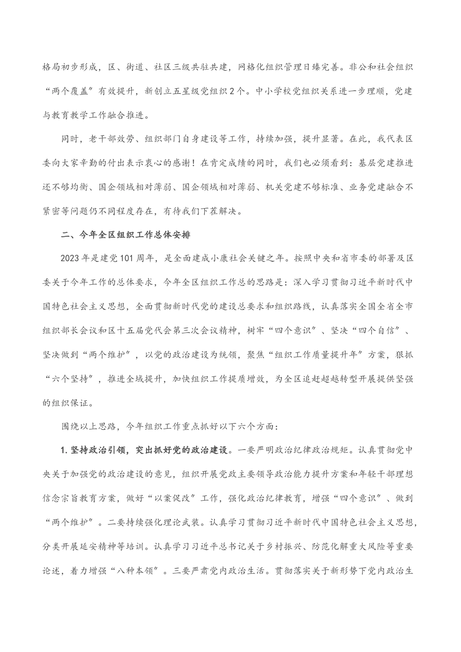 组织部长在区委工作会上的讲话.docx_第2页