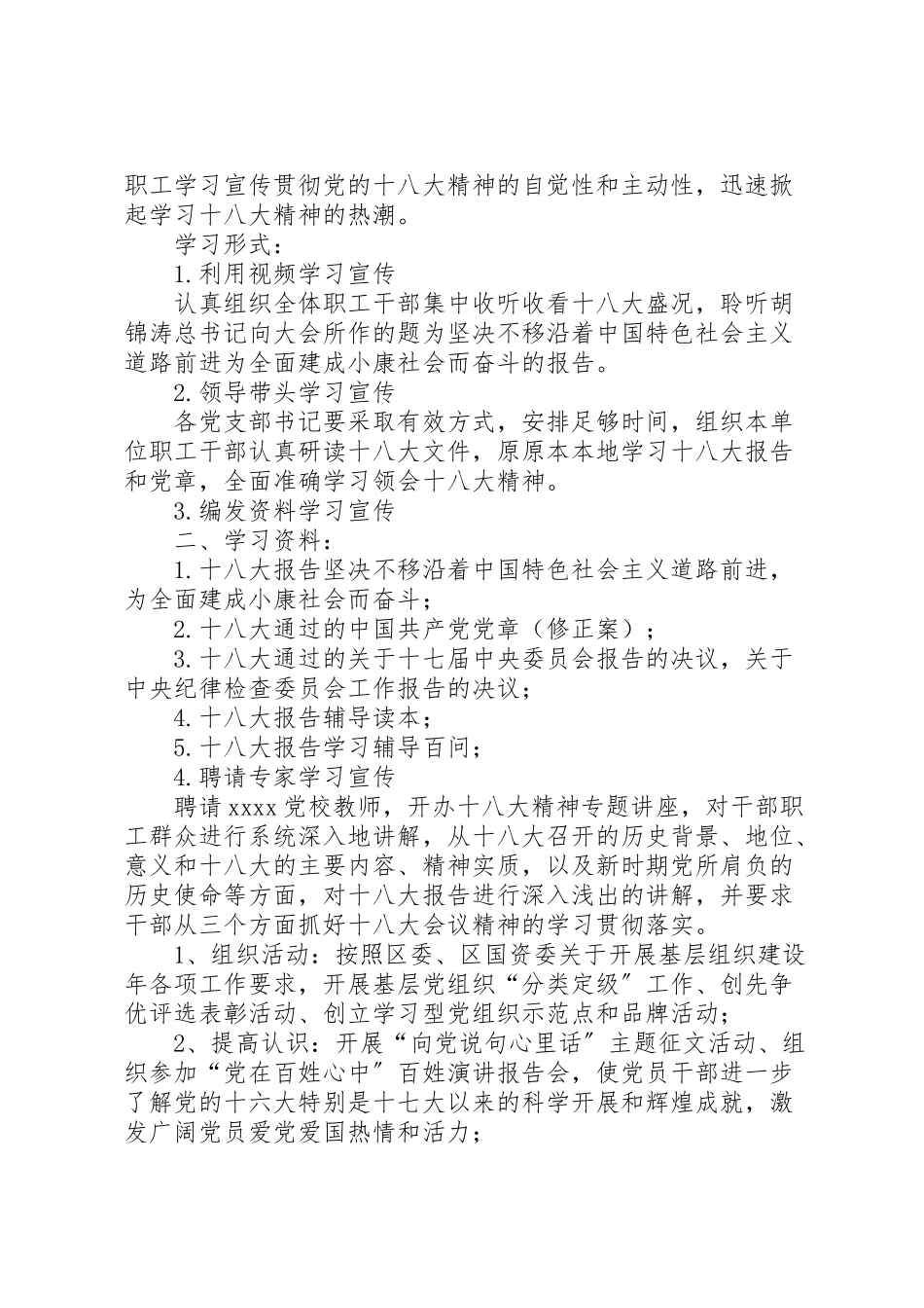 2023年十八大精神学习方案.doc_第2页