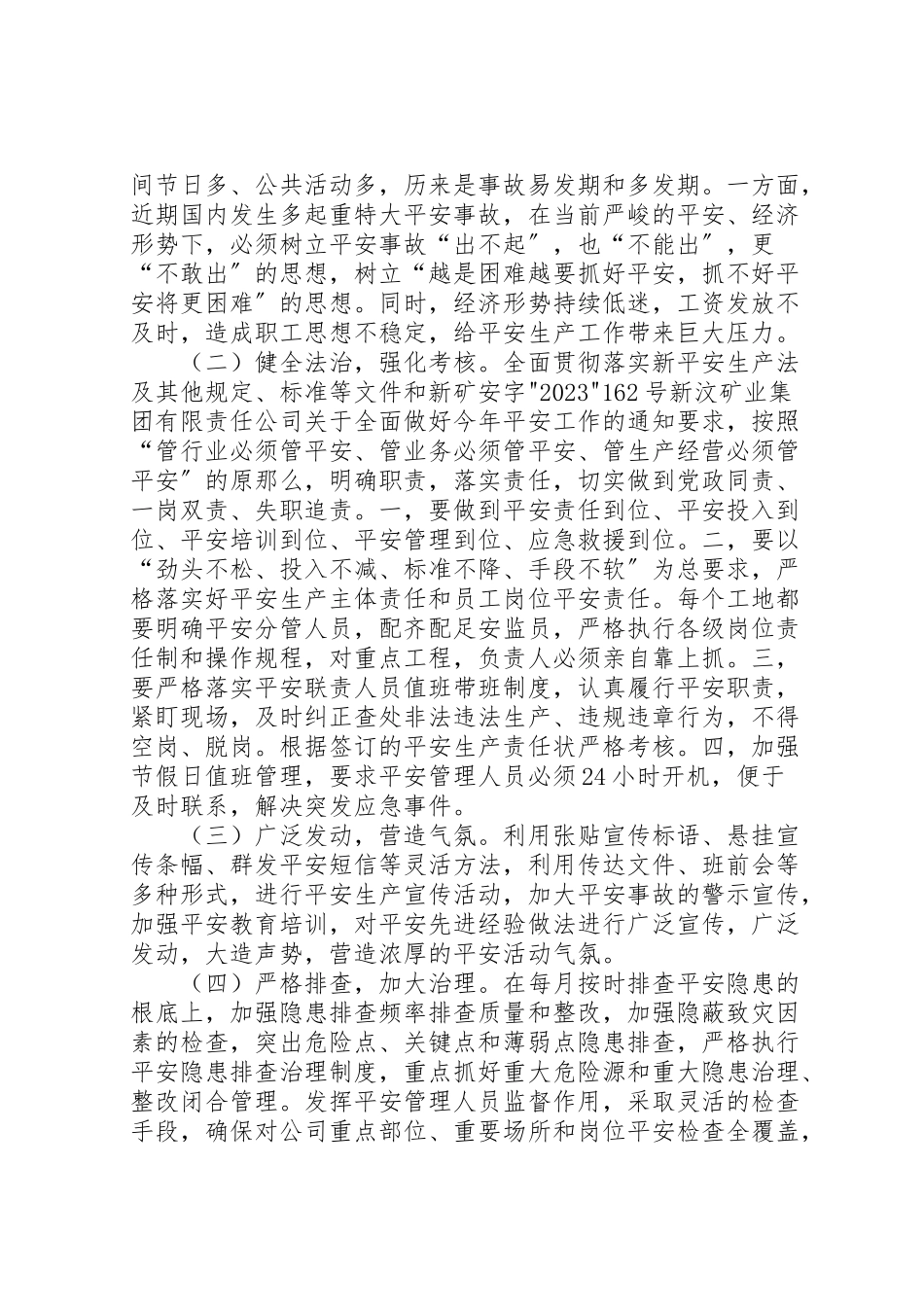 2023年大东支行四季度增收创收活动方案 .doc_第2页