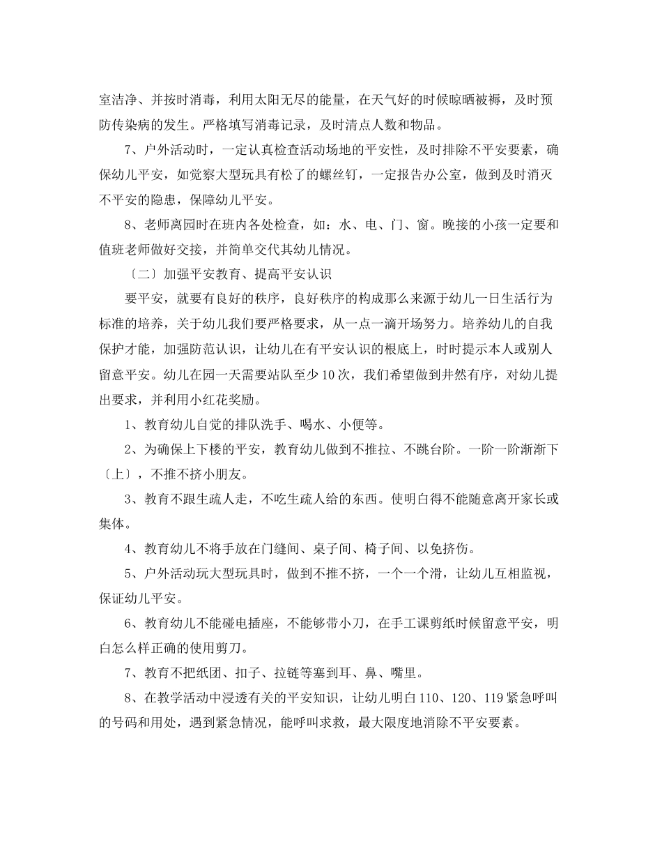 2023年幼儿园小班上学期安全教育工作计划.docx_第2页